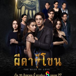 The Mask of Love (2025)