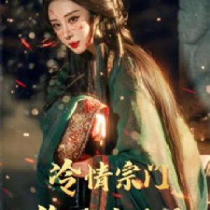 Her Cruel Revenge (2025)