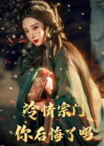 Her Cruel Revenge Chinese Drama(2025) photo