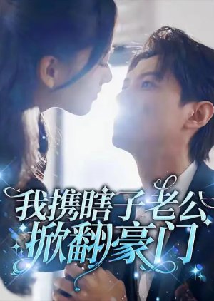 Wo Xie Xia Zi Lao Gong Xian Fan Hao Men (2023) poster