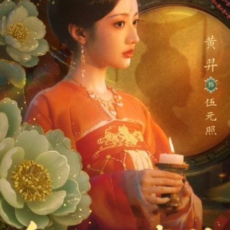 Sheng Shi Tian Xia ()