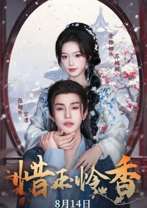 Xi Yu Lian Xiang poster