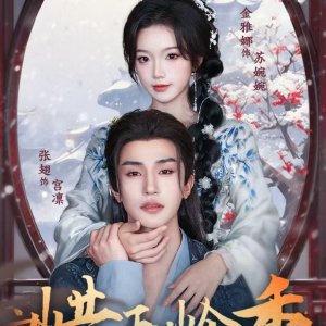 Xi Yu Lian Xiang (2025)