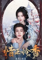 Xi Yu Lian Xiang Chinese Drama photo