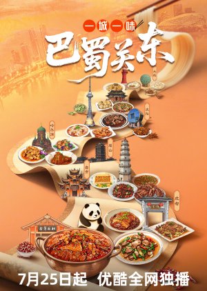Yi Cheng Yi Wei: Ba Shu Guan Dong poster