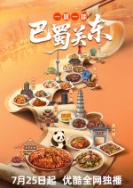 Yi Cheng Yi Wei: Ba Shu Guan Dong Chinese TV Program photo