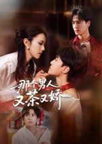 Na Ge Nan Ren You Cha You Jiao Chinese Drama(2025) photo
