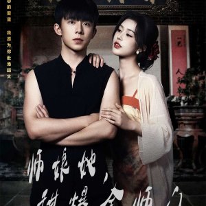 Shi Niang Ta, Tian Bao Quan Shi Men (2025)