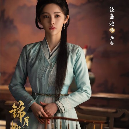 Legend of the Female General (2025)