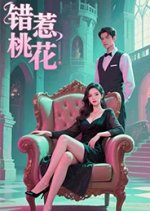 Cuo Re Tao Hua Chinese Drama(2025) photo