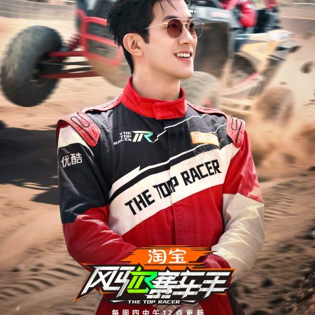 The Top Racer (2025)