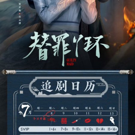 Guilty Maid (2025)