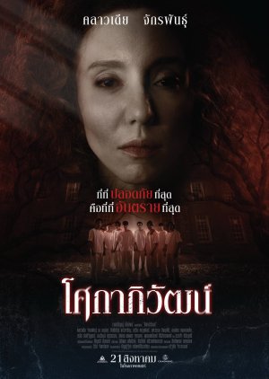 Sokaphiwat (2025) poster