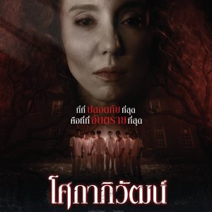 Sokaphiwat (2025)