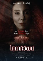 Sokaphiwat Thai Movie(2025) photo