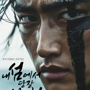 Get Out of My Island ()