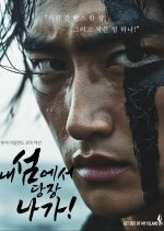 Get Out of My Island Korean Movie(0000) photo