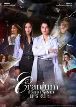 Cranium Thai Drama photo