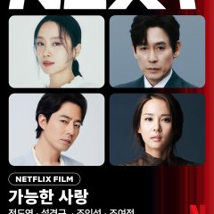 Possible Love Korean Movie photo