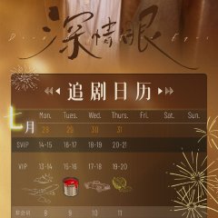 Deep Affection Eyes Chinese Drama photo