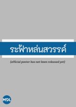 Ditto Thai Drama(0000) photo