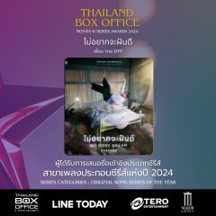 Dead Friend Forever - DFF Thai Drama photo