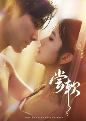 Chang Ruan (2025) poster