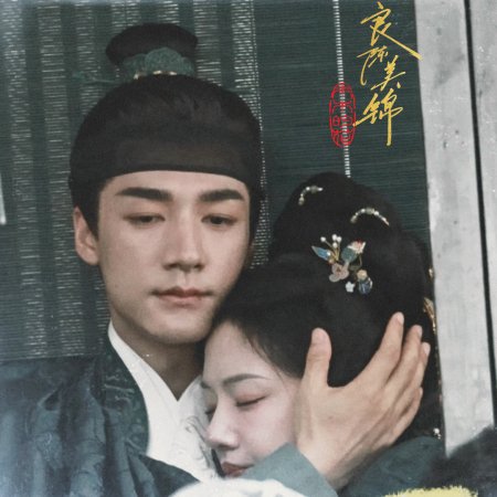 Liang Chen Mei Jin ()