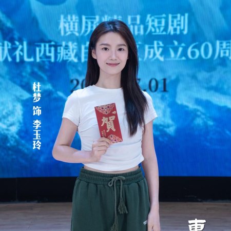 Dong Shan Ding Shang ()