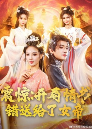 Zhen Jing: Kai Ju Qing Shu Cuo Song Gei Le Nv Di (2025) poster