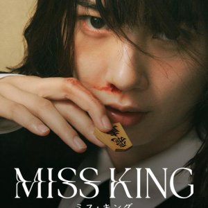 Miss King (2025)