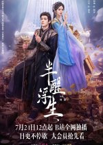 Ban Xing Fu Sheng Chinese Drama photo