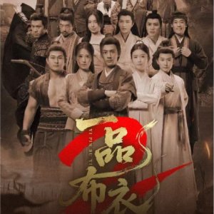 Yi Pin Bu Yi Season 2 ()
