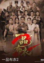 Yi Pin Bu Yi Season 2 Chinese Drama(0000) photo