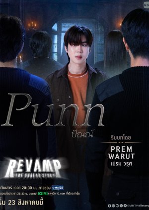 Punn Winnala | Revamp the Undead Story