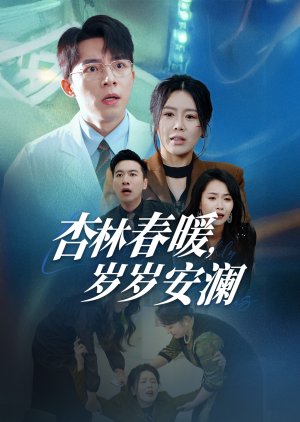 Xing Lin Chun Nuan, Sui Sui An Lan (2025) poster