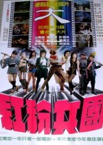 Golden Queen's Commandos Hong Kong Movie photo