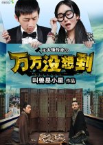 Qi Huan Mao Xian Wang (2014) - MyDramaList