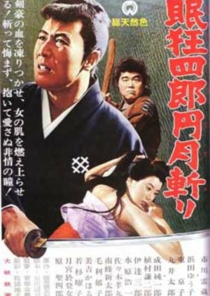Nemuri Kyōshirō 3: Engetsugiri  (1964) poster