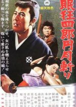 Nemuri Kyoshiro 3: Engetsugiri Japanese Movie photo