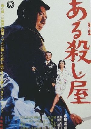 A Certain KiIller (1967) poster