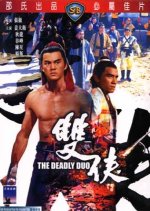 The Deadly Duo Hong Kong Movie photo