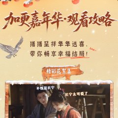 Pursuit of Jade: Behind the Scenes Chinese TV Program(2026) photo