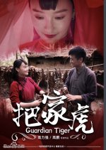 Guardian Tiger Chinese Movie(2020) photo