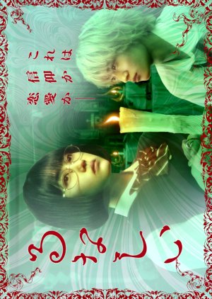 Lunacy (2026) poster