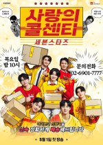 Sarangui Kolsenta Sebeun Seutajeu Korean TV Program(2025) photo