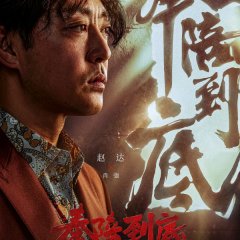 Feng Pei Dao Di Chinese Drama photo