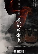 Man Chang De Yu Sheng