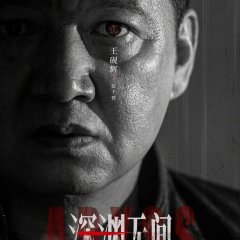 Abyss Chinese Drama(0000) photo