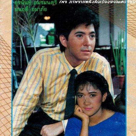 Sawan Biang (1988)